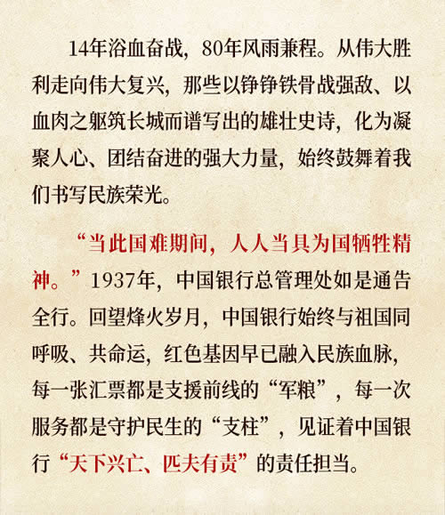 紀(jì)念抗戰(zhàn)勝利80周年|烽火中的金融脊梁.jpg