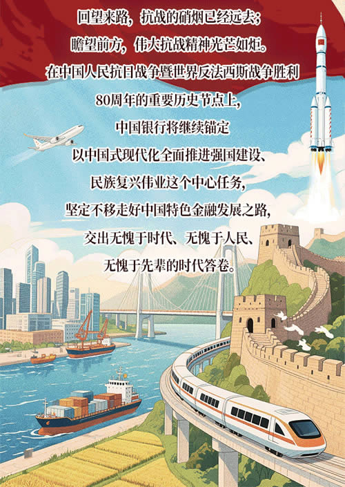 紀(jì)念抗戰(zhàn)勝利80周年|烽火中的金融脊梁.jpg