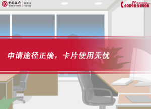 [FLASH短片播放]申請途徑正確，卡片使用無憂