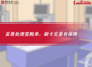 [FLASH短片播放]妥善處理簽購單，刷卡交易有保障